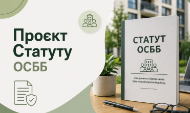 Проєкт нової редакції Статуту ОСББ від 09.05.2026