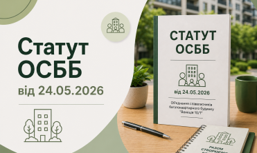 Статут ОСББ від 24.05.2026 (чинний)